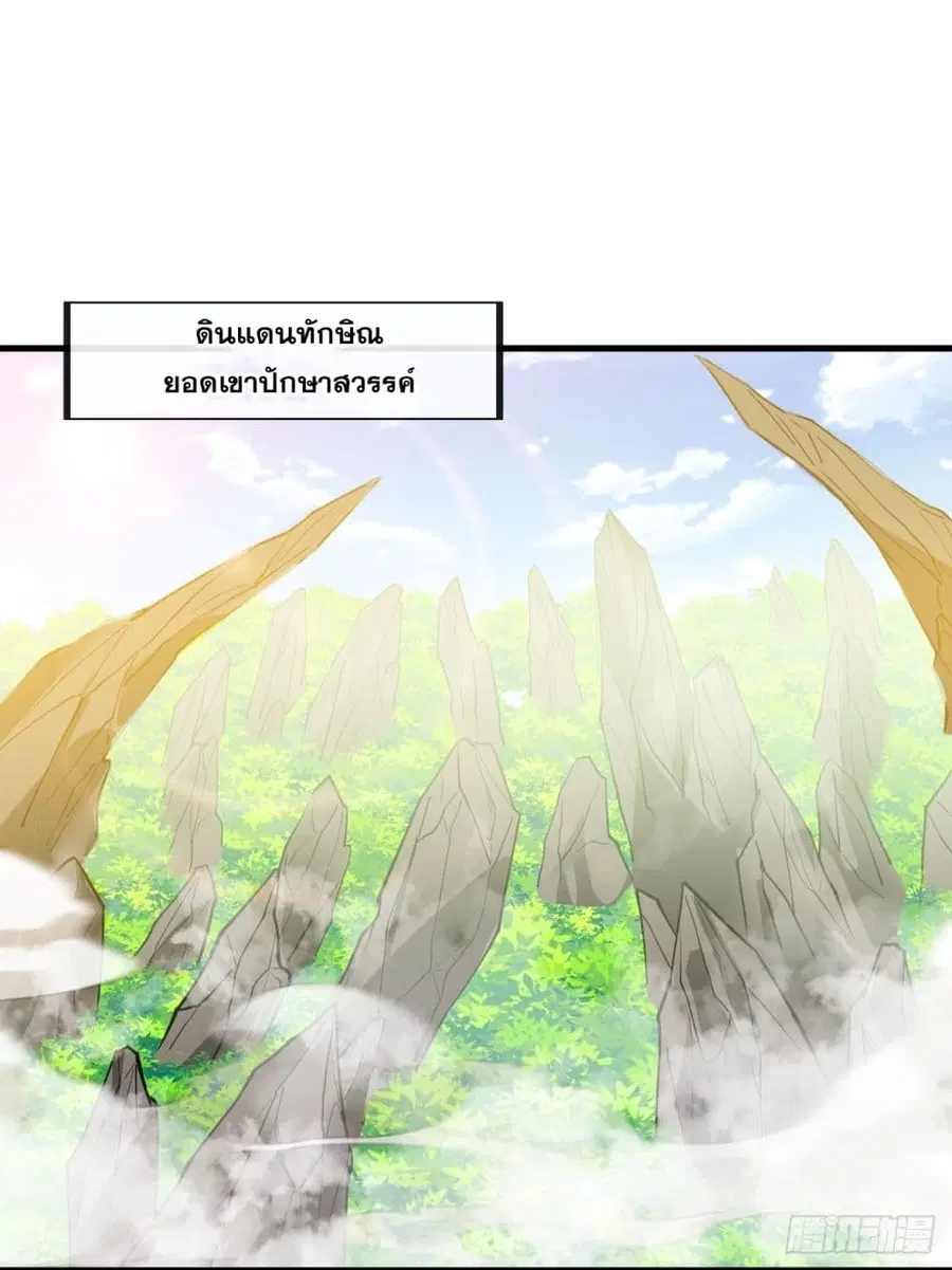 I'm Really Not the Son of Luck ตอนที่ 92 หน้า 2
