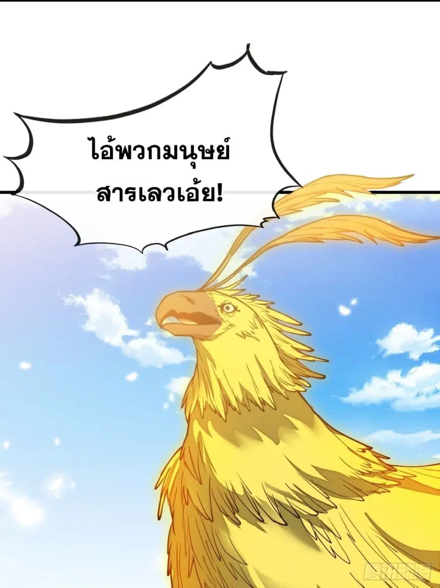 I'm Really Not the Son of Luck ตอนที่ 92 หน้า 3