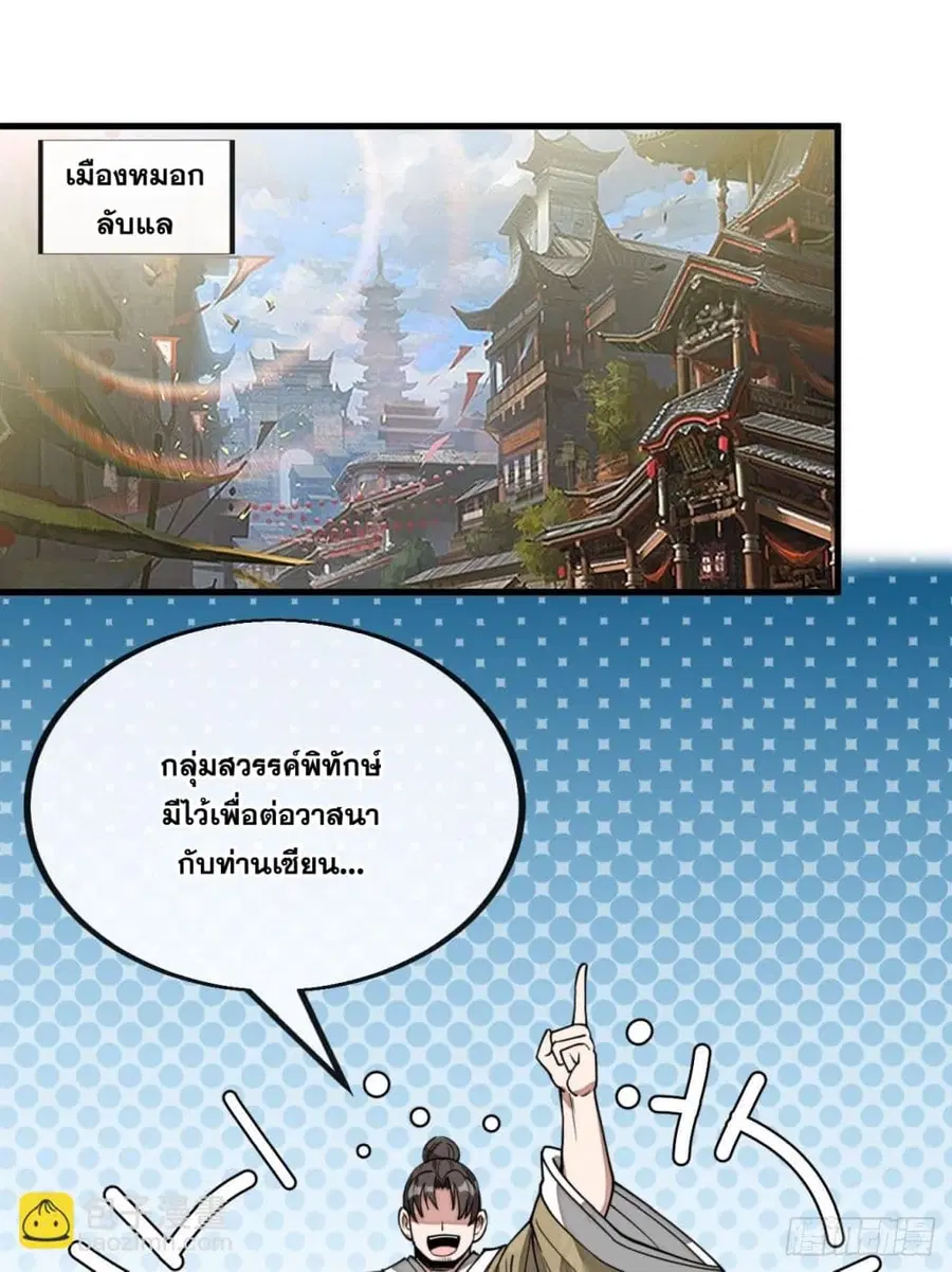 I'm Really Not the Son of Luck ตอนที่ 93 หน้า 2