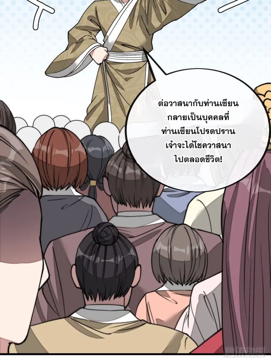 I'm Really Not the Son of Luck ตอนที่ 93 หน้า 3