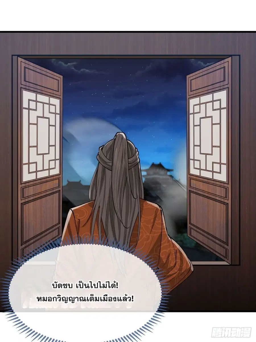 I'm Really Not the Son of Luck ตอนที่ 94 หน้า 2