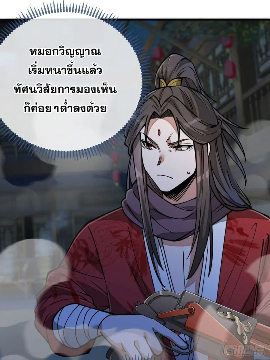 I'm Really Not the Son of Luck ตอนที่ 95 หน้า 2