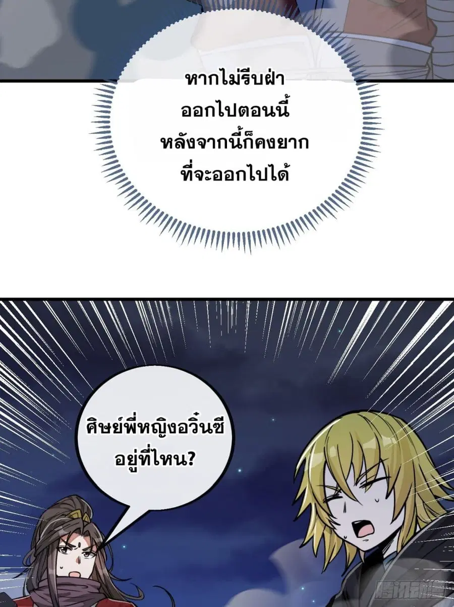 I'm Really Not the Son of Luck ตอนที่ 95 หน้า 3