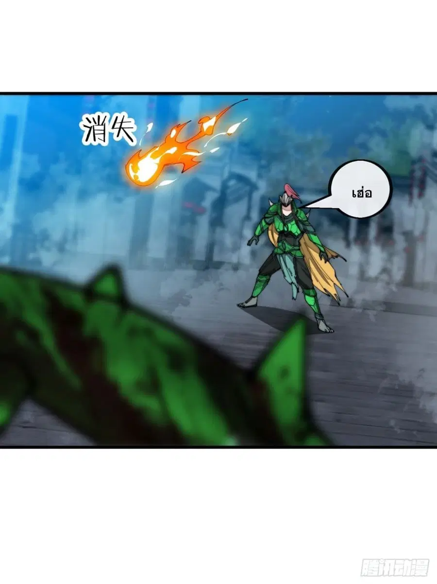 I'm Really Not the Son of Luck ตอนที่ 96 หน้า 3
