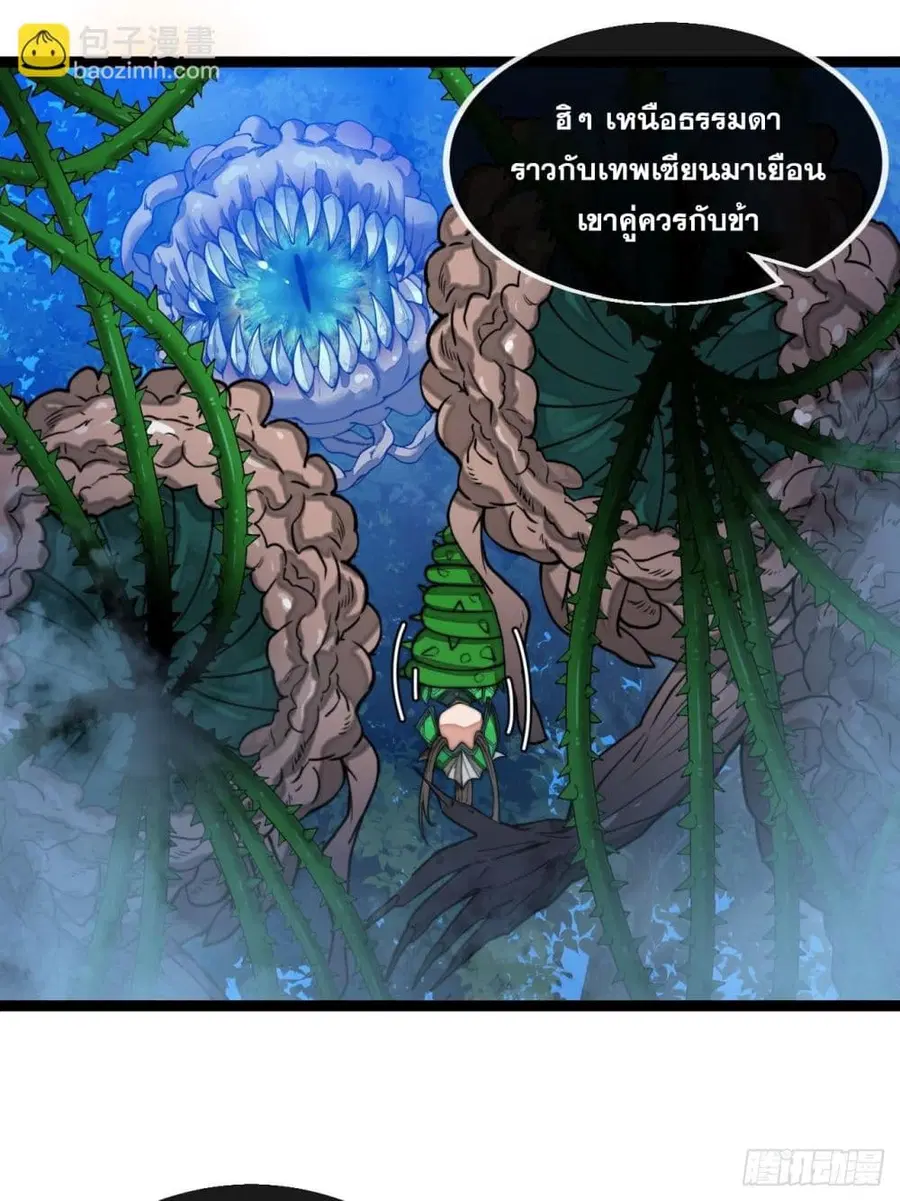 I'm Really Not the Son of Luck ตอนที่ 97 หน้า 2