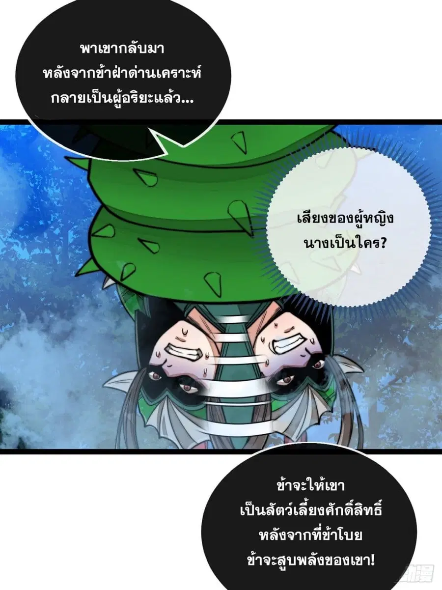 I'm Really Not the Son of Luck ตอนที่ 97 หน้า 3