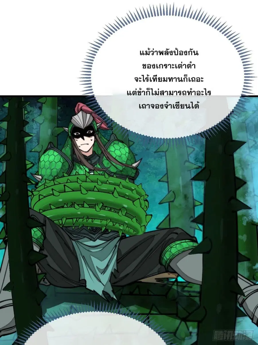 I'm Really Not the Son of Luck ตอนที่ 98 หน้า 2