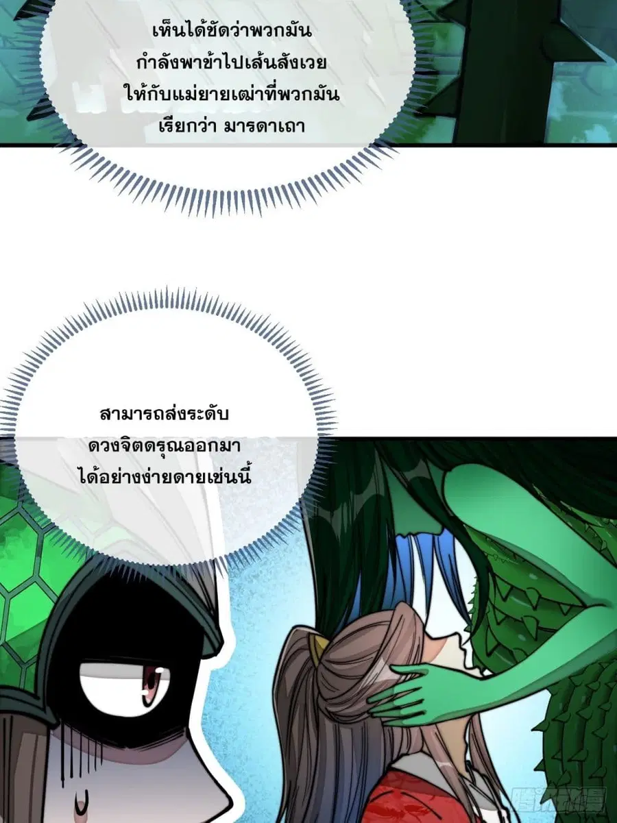 I'm Really Not the Son of Luck ตอนที่ 98 หน้า 3