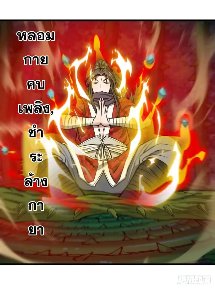 I'm Really Not the Son of Luck ตอนที่ 99 หน้า 2