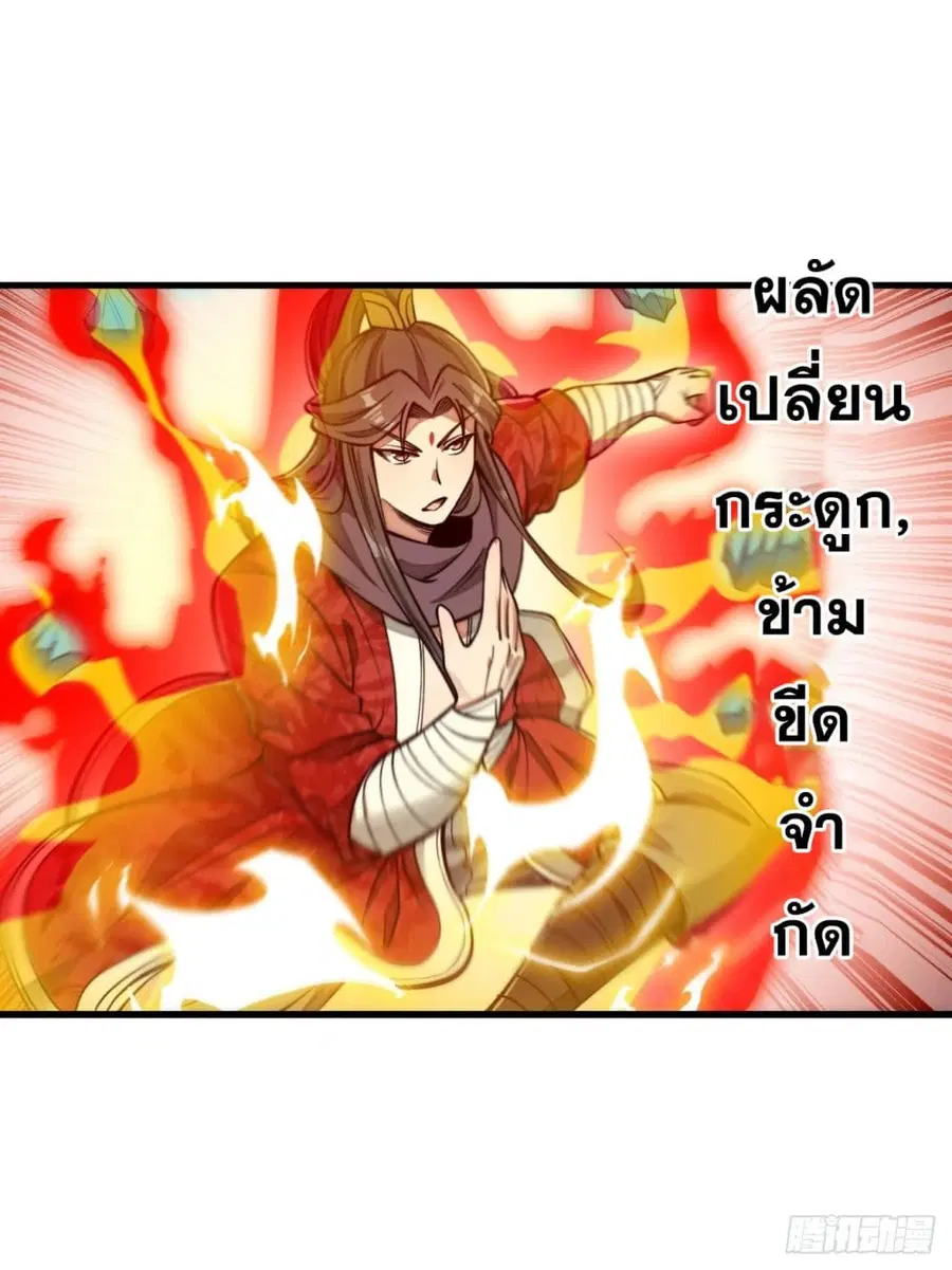 I'm Really Not the Son of Luck ตอนที่ 99 หน้า 3