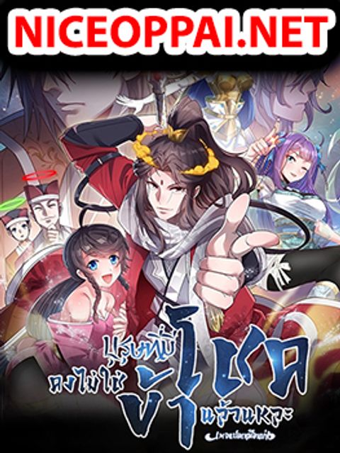 ปก I'm Really Not the Son of Luck มังงะญี่ปุ่น แปลไทย