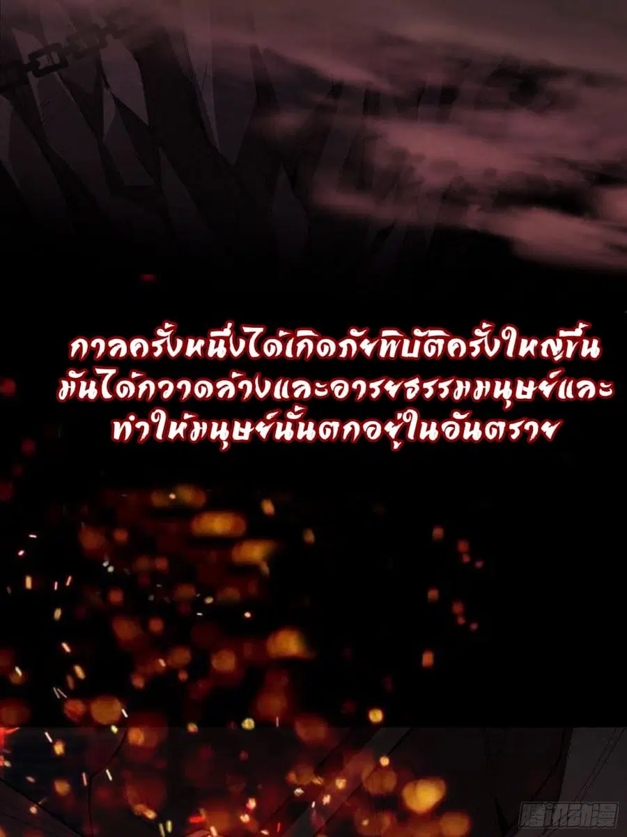 I’m Really Not The Villain ตอนที่ 0 หน้า 3