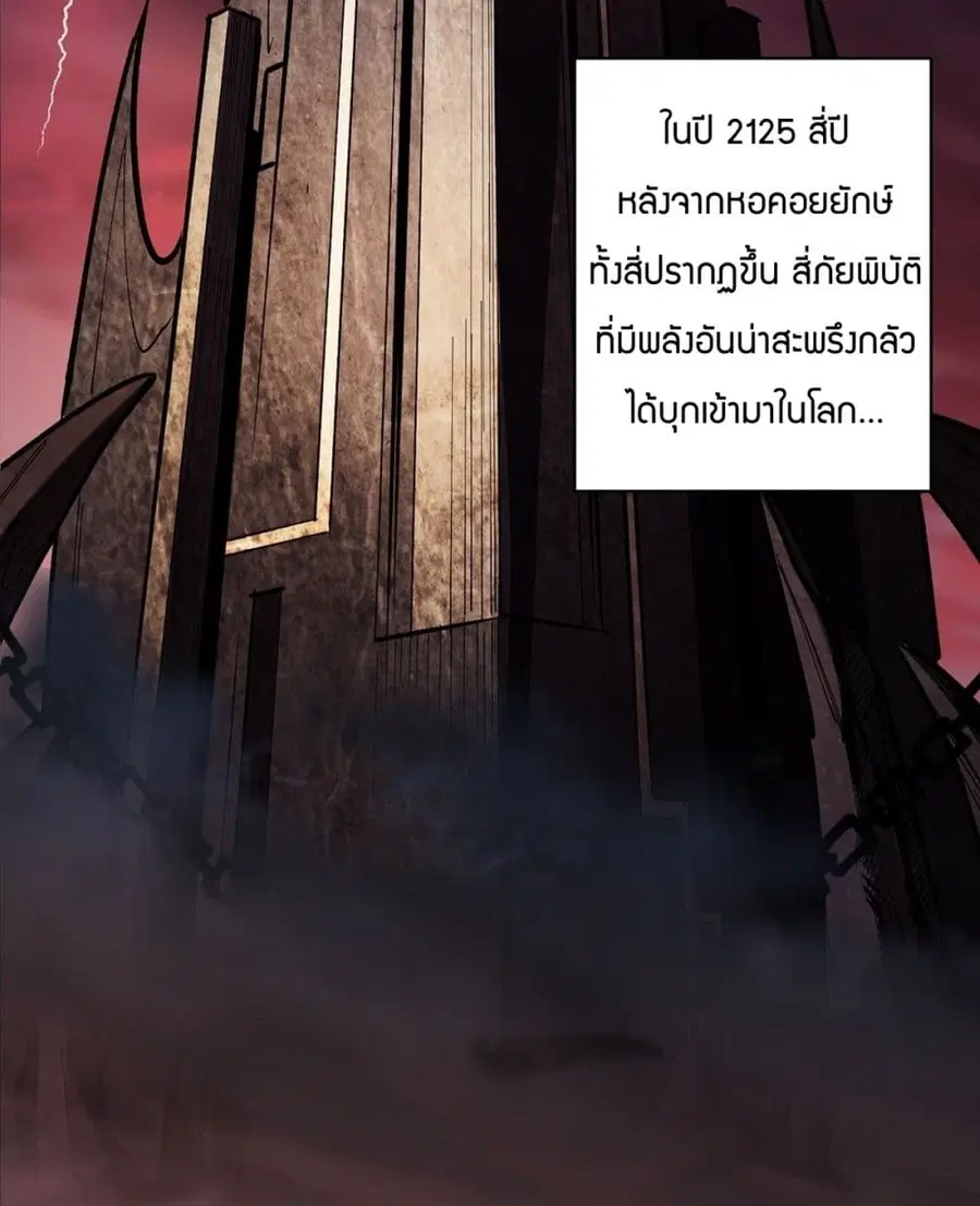 I’m Really Not The Villain ตอนที่ 1 หน้า 3