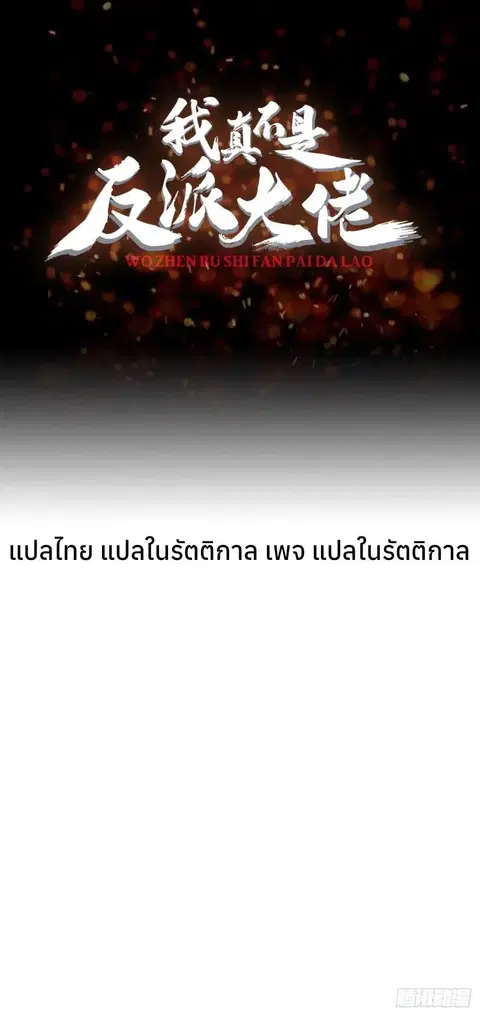 I’m Really Not The Villain ตอนที่ 10 หน้า 1