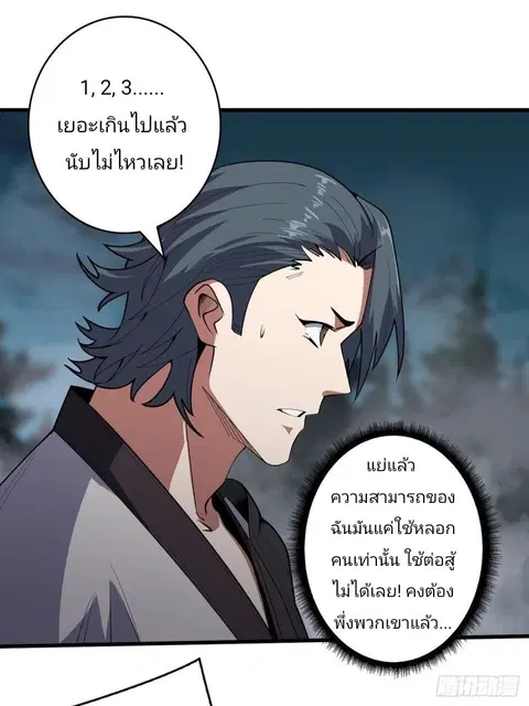 I’m Really Not The Villain ตอนที่ 11 หน้า 2