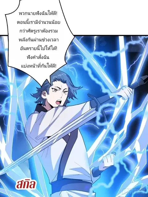 I’m Really Not The Villain ตอนที่ 11 หน้า 3