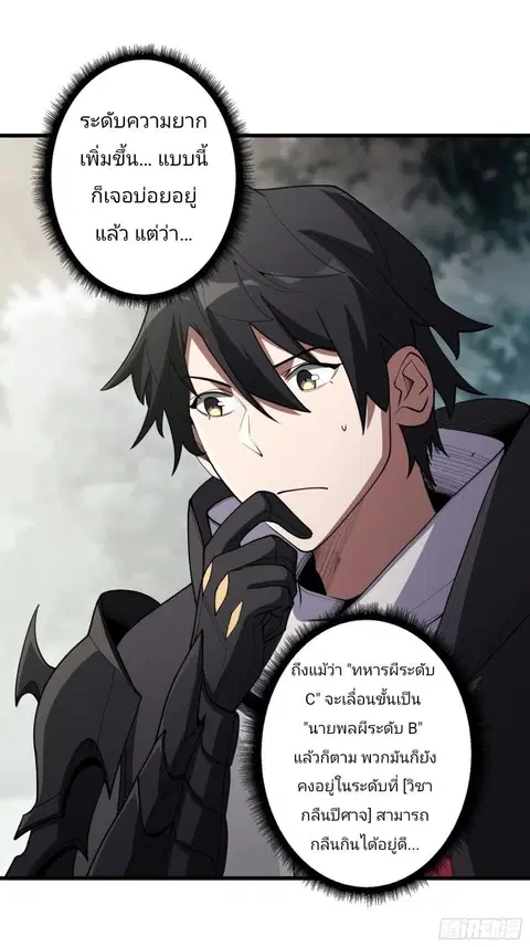I’m Really Not The Villain ตอนที่ 16 หน้า 2