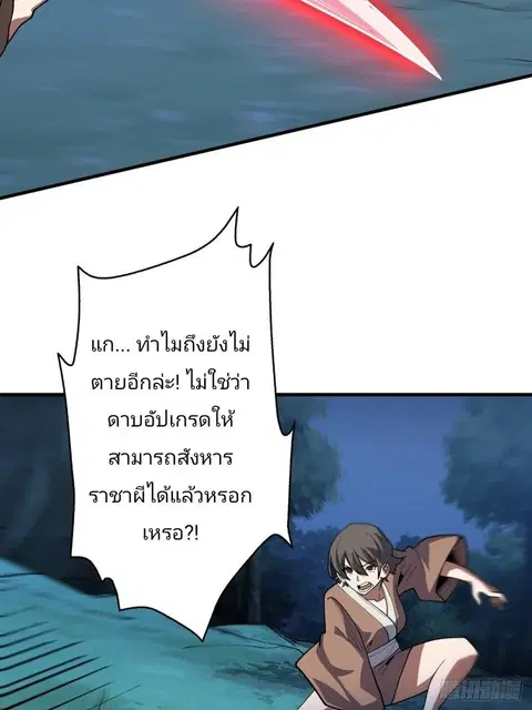 I’m Really Not The Villain ตอนที่ 18 หน้า 3