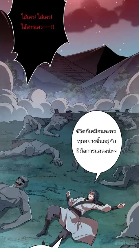 I’m Really Not The Villain ตอนที่ 19 หน้า 3