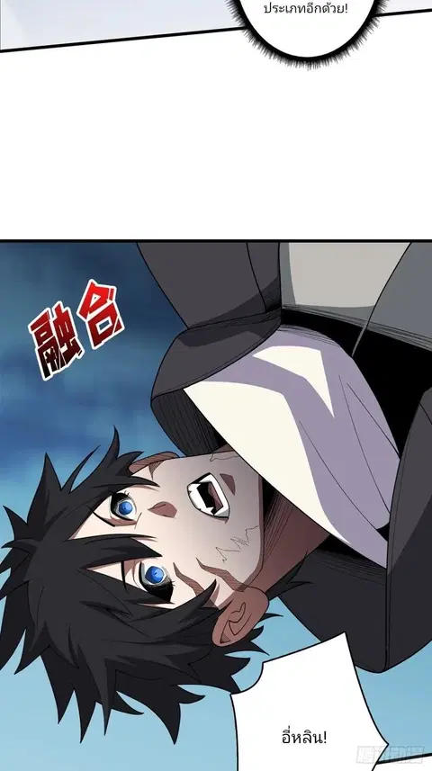 I’m Really Not The Villain ตอนที่ 20 หน้า 3