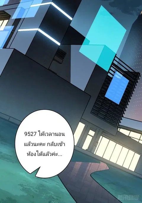 I’m Really Not The Villain ตอนที่ 22 หน้า 3