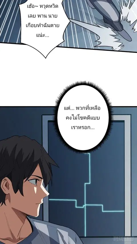 I’m Really Not The Villain ตอนที่ 25 หน้า 3