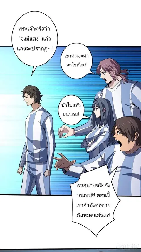 I’m Really Not The Villain ตอนที่ 26 หน้า 2