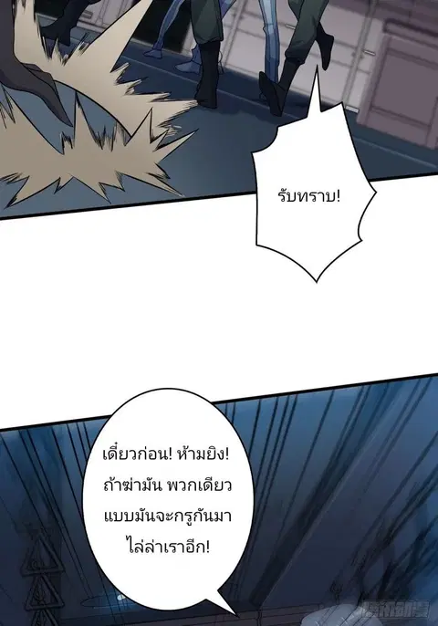 I’m Really Not The Villain ตอนที่ 29 หน้า 3