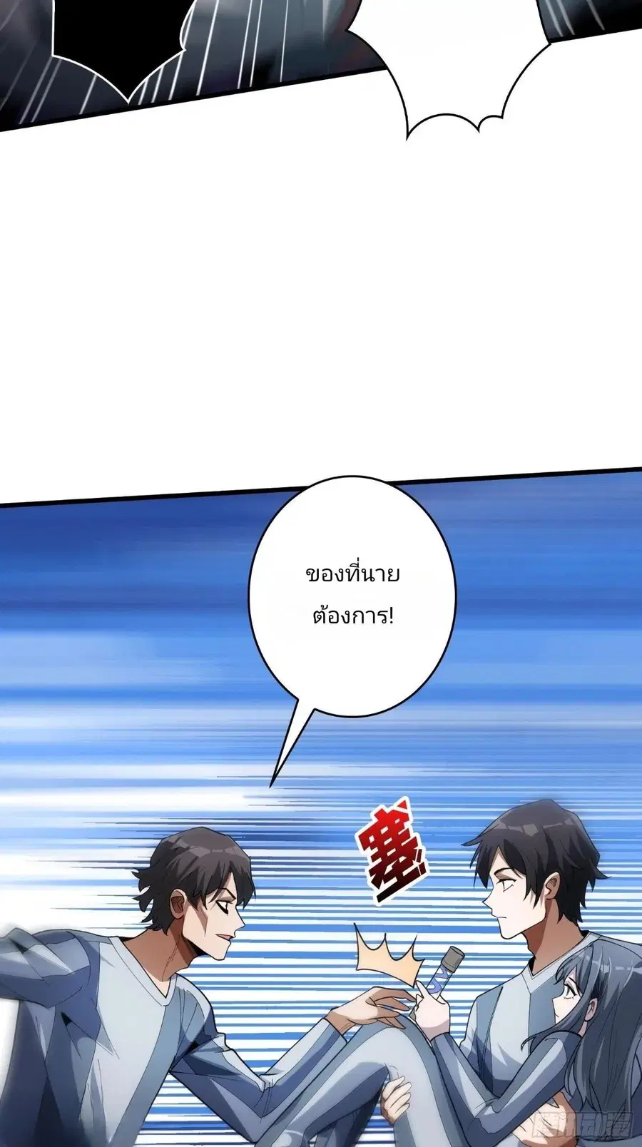 I’m Really Not The Villain ตอนที่ 30 หน้า 3