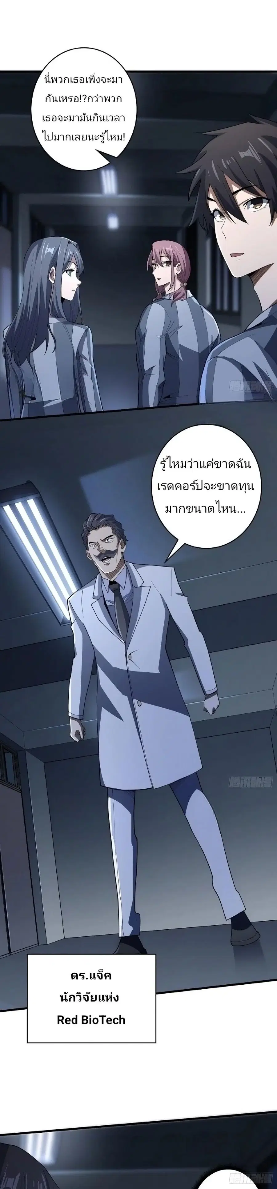 I’m Really Not The Villain ตอนที่ 31 หน้า 2