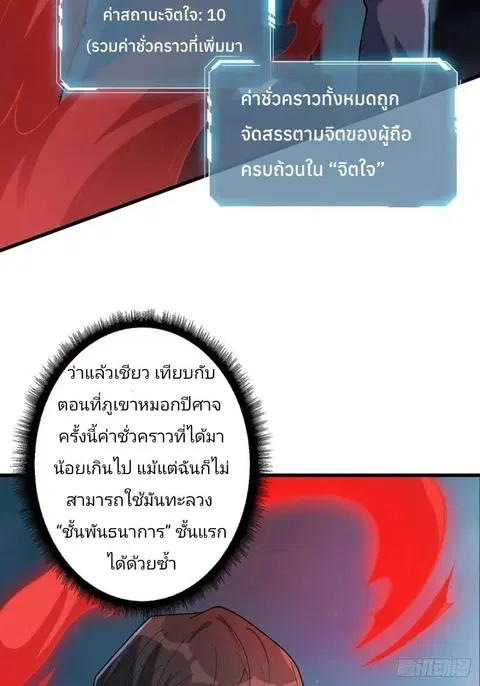 I’m Really Not The Villain ตอนที่ 35 หน้า 3