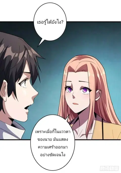 I’m Really Not The Villain ตอนที่ 37 หน้า 2