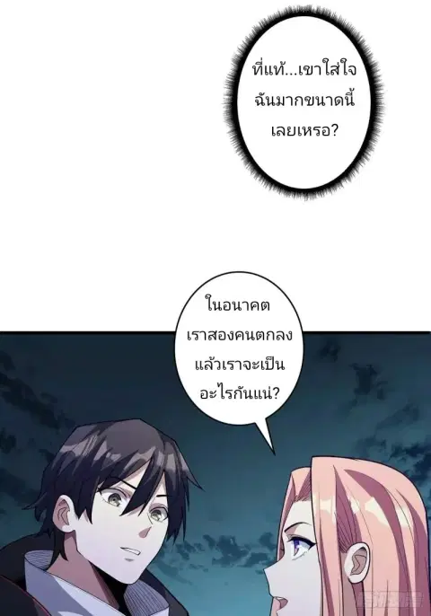 I’m Really Not The Villain ตอนที่ 37 หน้า 3