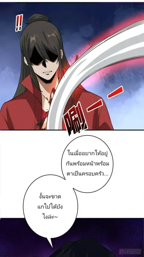 I’m Really Not The Villain ตอนที่ 38 หน้า 2