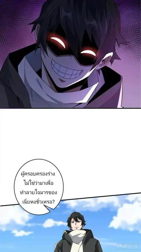 I’m Really Not The Villain ตอนที่ 38 หน้า 3