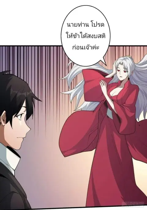 I’m Really Not The Villain ตอนที่ 39 หน้า 2