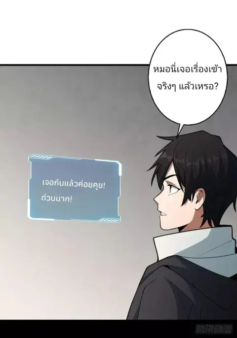I’m Really Not The Villain ตอนที่ 40 หน้า 2