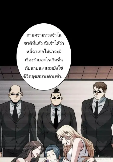 I’m Really Not The Villain ตอนที่ 40 หน้า 3