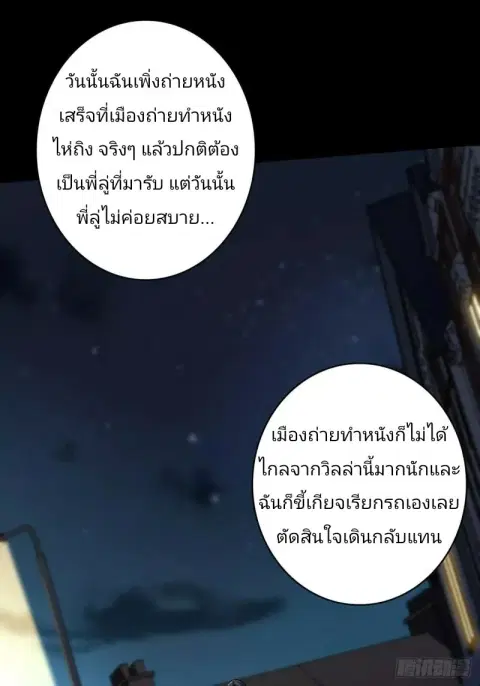 I’m Really Not The Villain ตอนที่ 41 หน้า 2