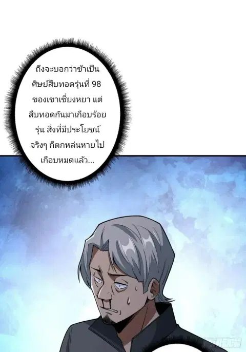 I’m Really Not The Villain ตอนที่ 42 หน้า 1