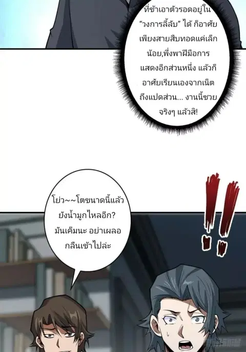 I’m Really Not The Villain ตอนที่ 42 หน้า 2