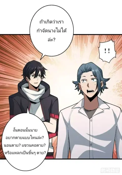 I’m Really Not The Villain ตอนที่ 43 หน้า 2
