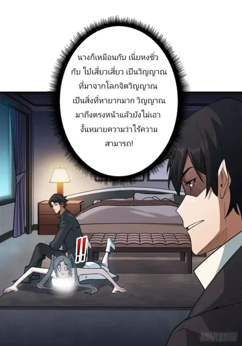 I’m Really Not The Villain ตอนที่ 43 หน้า 3