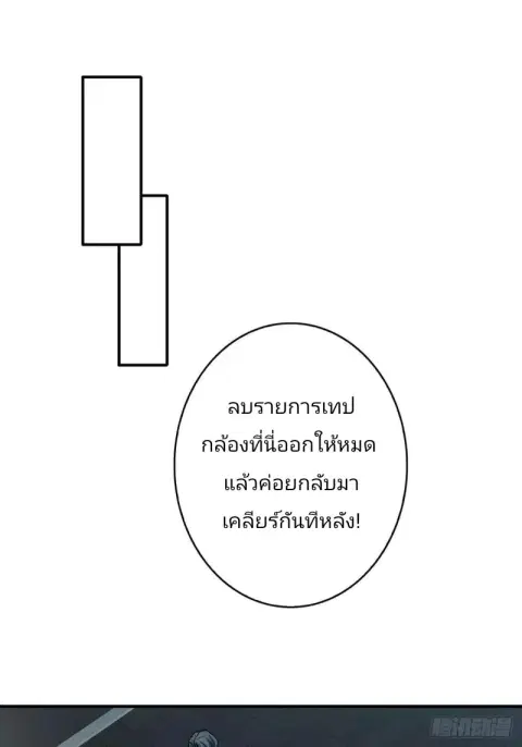 I’m Really Not The Villain ตอนที่ 45 หน้า 2
