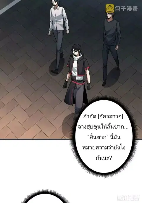 I’m Really Not The Villain ตอนที่ 45 หน้า 3
