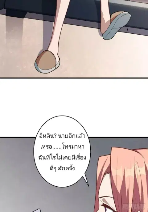 I’m Really Not The Villain ตอนที่ 47 หน้า 3