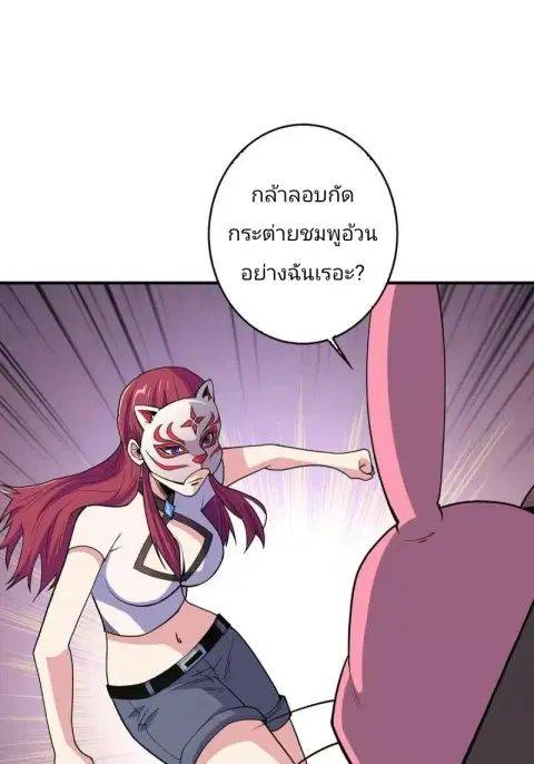 I’m Really Not The Villain ตอนที่ 48 หน้า 2