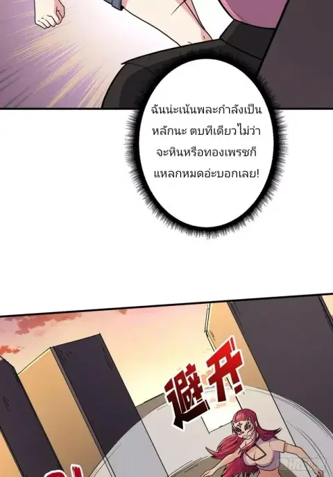 I’m Really Not The Villain ตอนที่ 48 หน้า 3