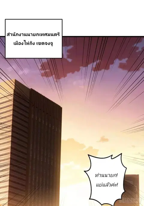 I’m Really Not The Villain ตอนที่ 49 หน้า 2