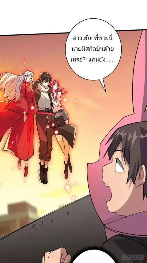 I’m Really Not The Villain ตอนที่ 50 หน้า 2